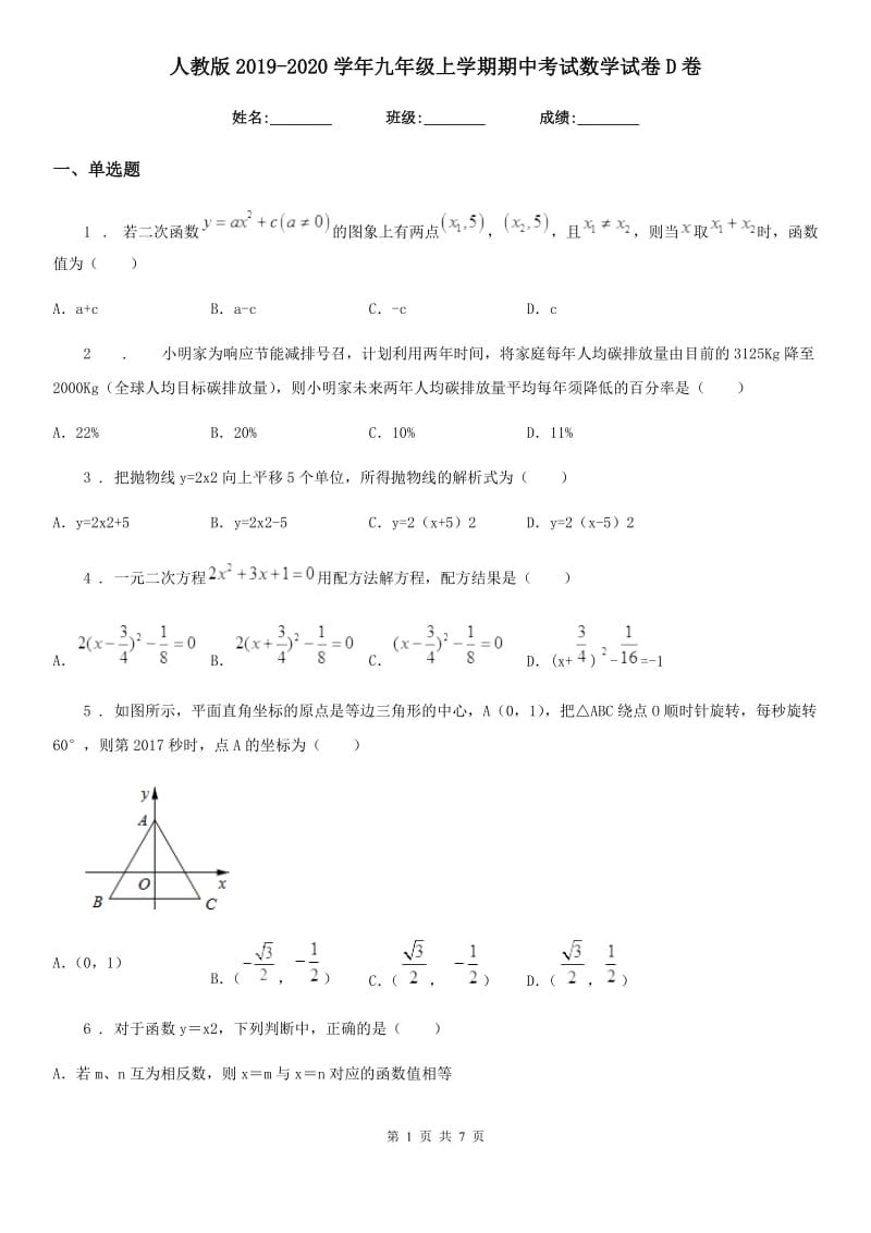 人教版2019-2020学年九年级上学期期中考试数学试卷D卷_第1页