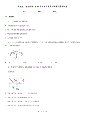 人教版九年級物理 第15章第4節(jié)電流的測量同步測試題