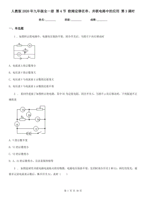 人教版2020年九年級物理全一冊 第4節(jié) 歐姆定律在串、并聯(lián)電路中的應(yīng)用 第3課時