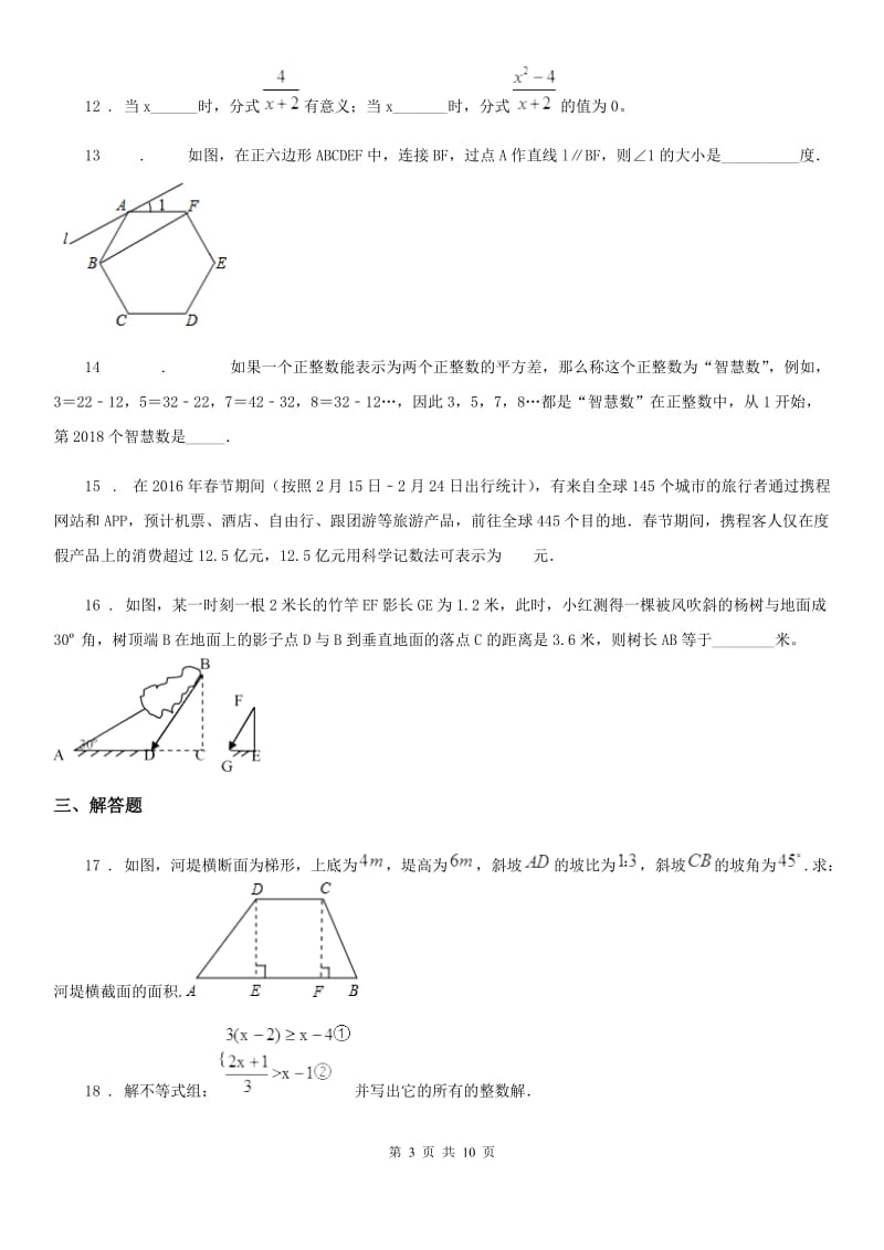 人教版中考6月数学模拟试题_第3页