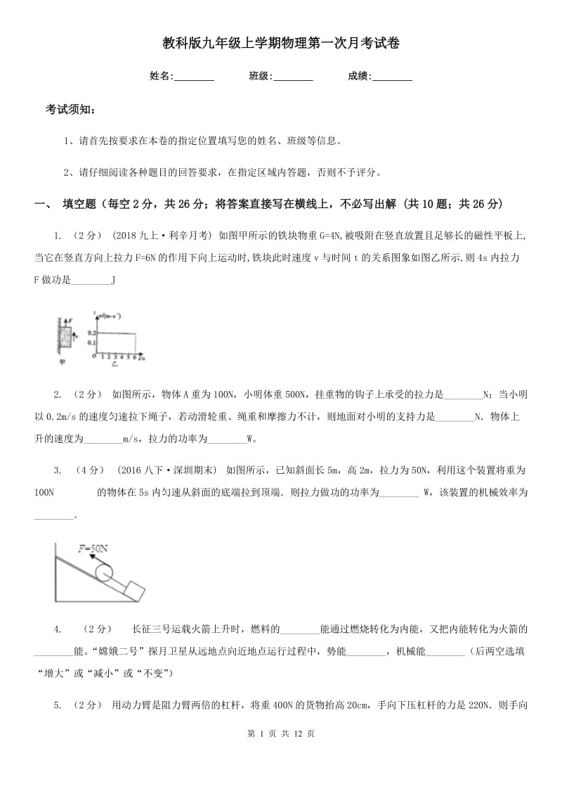 教科版九年级上学期物理第一次月考试卷（模拟）_第1页