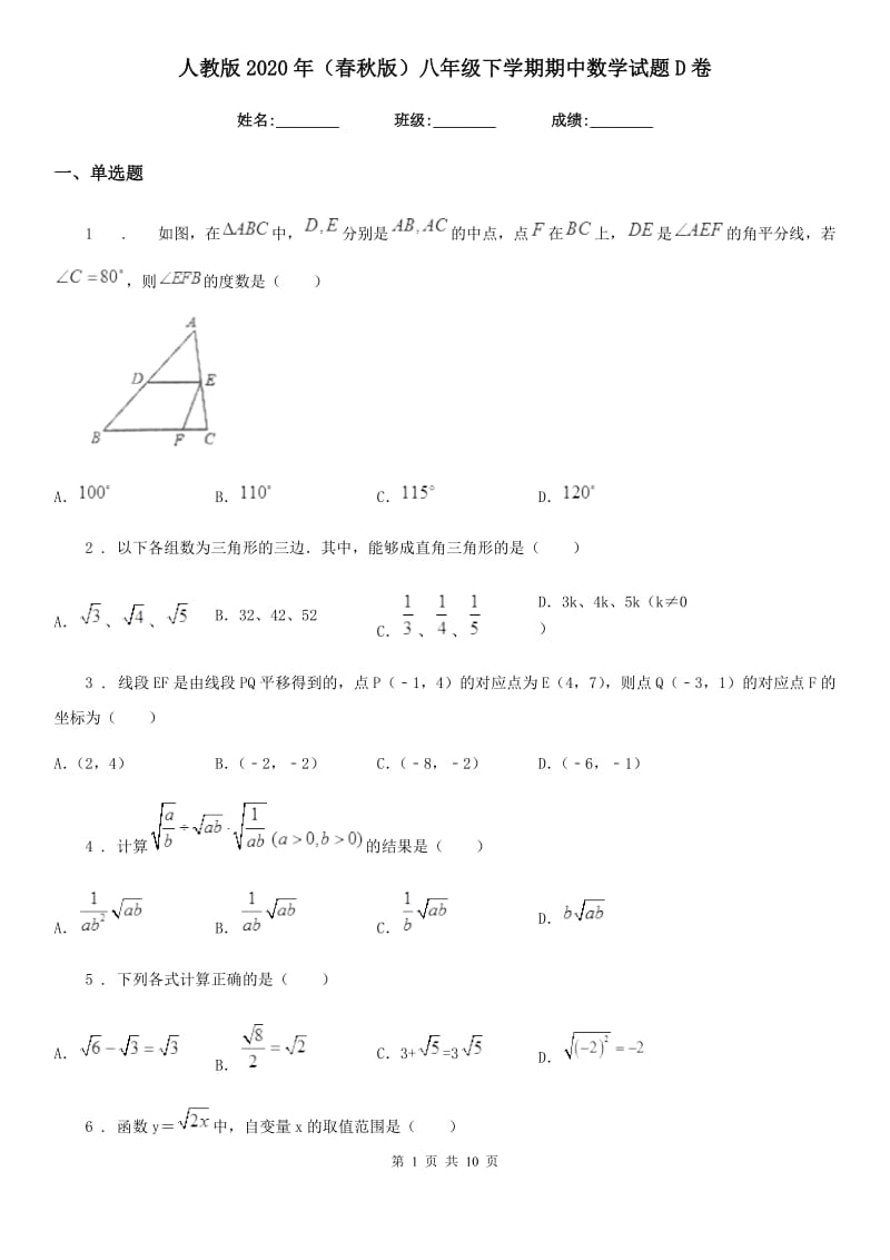 人教版2020年（春秋版）八年级下学期期中数学试题D卷新版_第1页