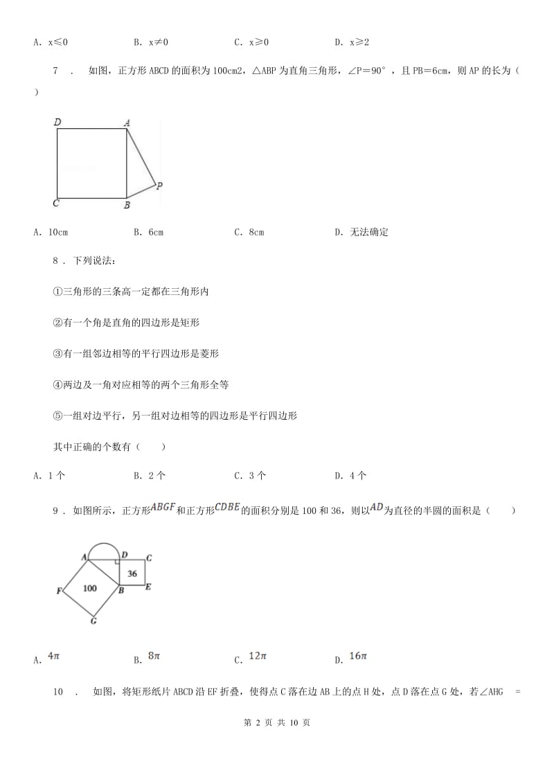 人教版2020年（春秋版）八年级下学期期中数学试题D卷新版_第2页