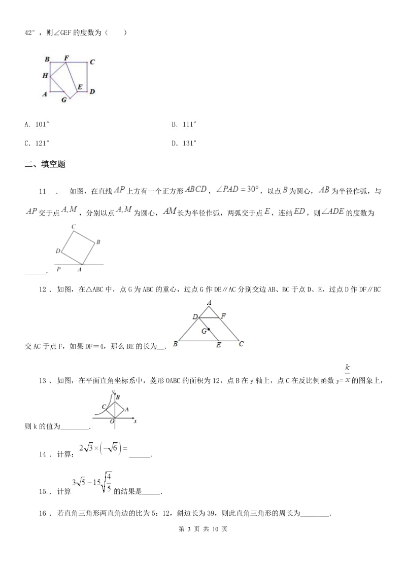 人教版2020年（春秋版）八年级下学期期中数学试题D卷新版_第3页