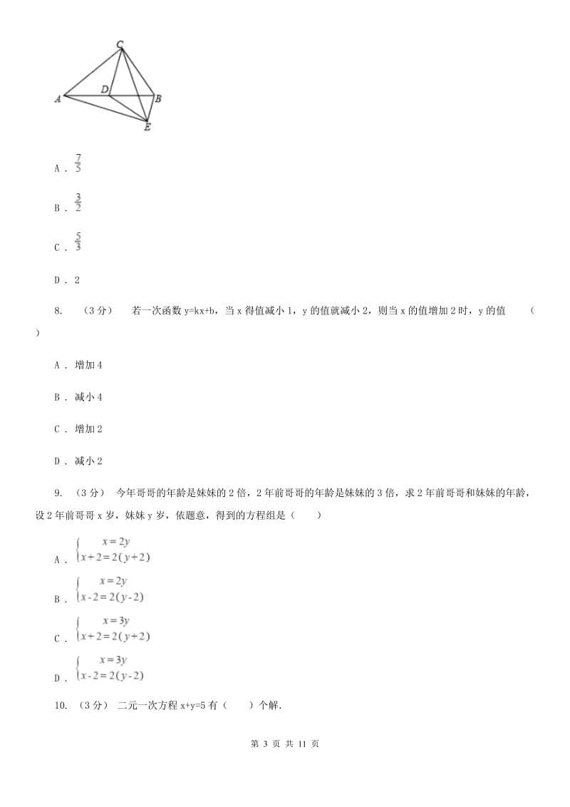 教科版八年级上学期数学期末考试试卷I卷_第3页