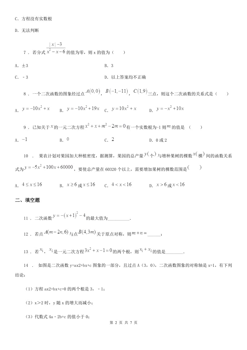 人教版2019年九年级上学期期中数学试题A卷（模拟）_第2页