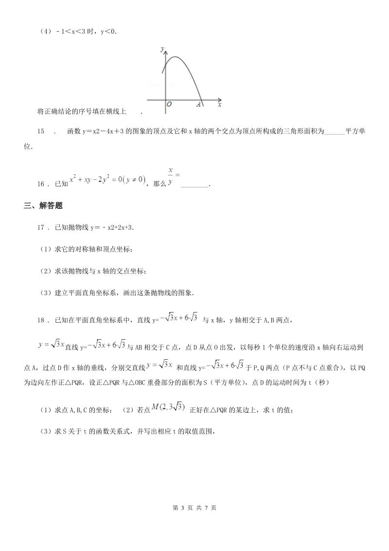 人教版2019年九年级上学期期中数学试题A卷（模拟）_第3页