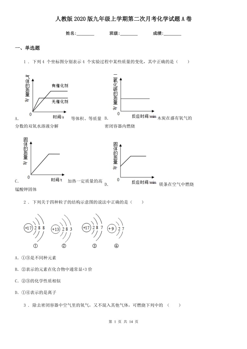 人教版2020版九年级上学期第二次月考化学试题A卷_第1页