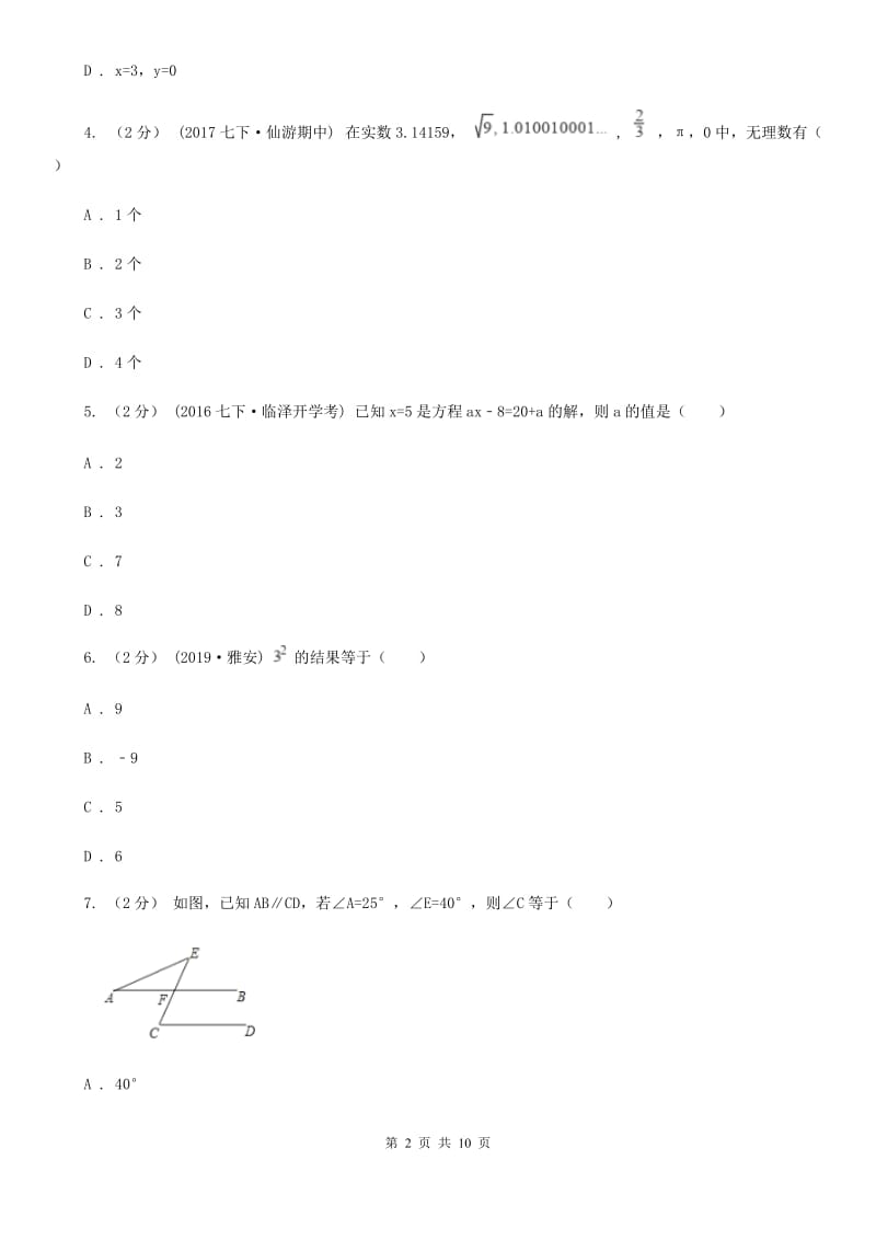 教科版七年级上学期数学12月月考试卷C卷新版_第2页