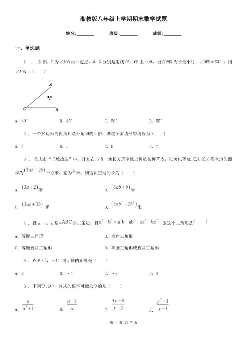 湘教版八年级上学期期末数学试题(模拟)_第1页