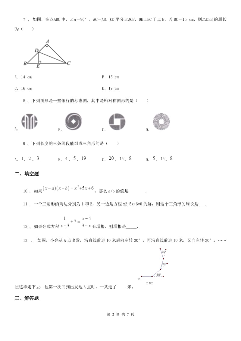 湘教版八年级上学期期末数学试题(模拟)_第2页