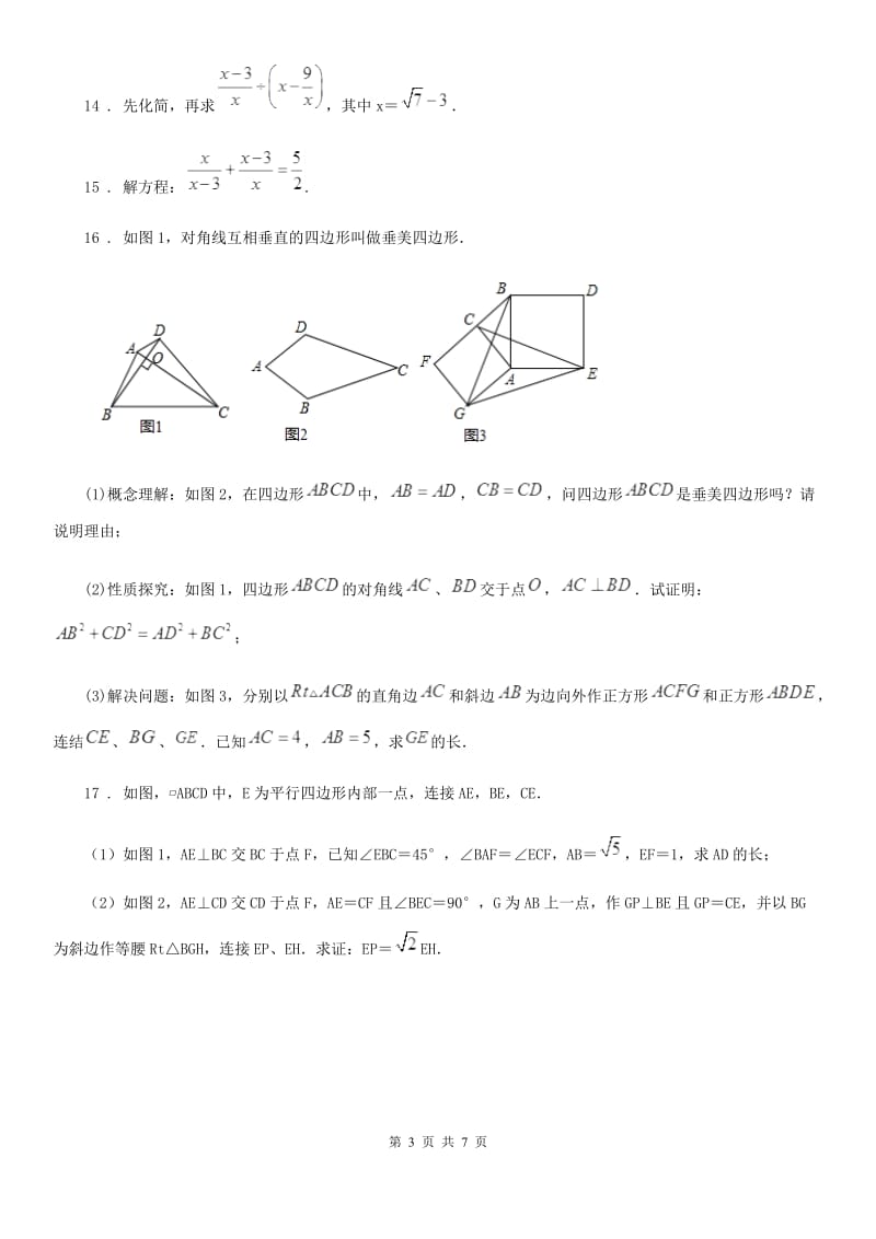 湘教版八年级上学期期末数学试题(模拟)_第3页