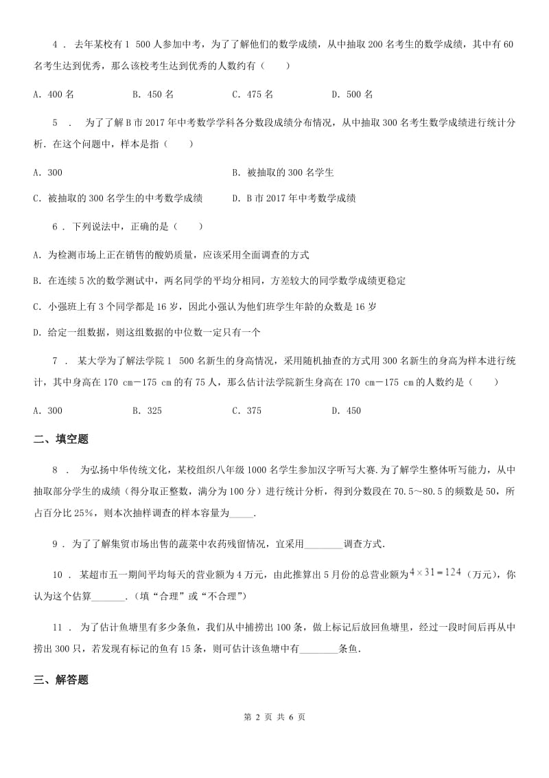 2019年北师大版七年级数学上第六章 章末复习 回顾提升A卷_第2页