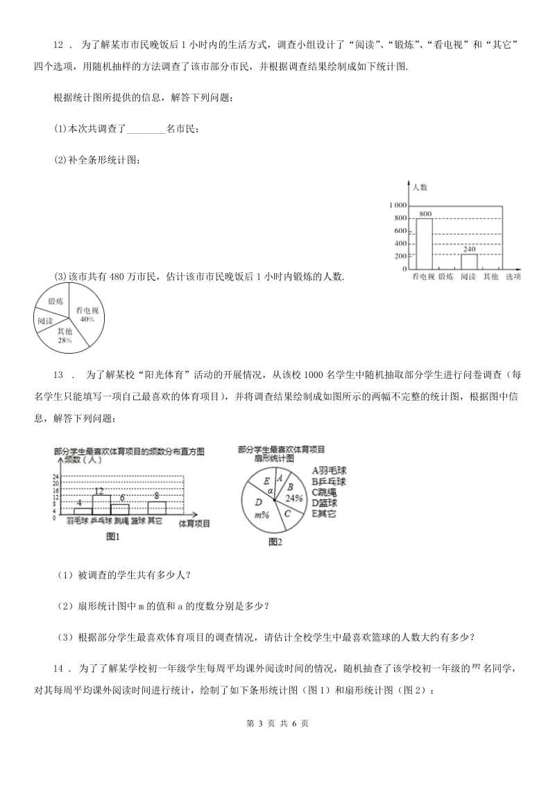 2019年北师大版七年级数学上第六章 章末复习 回顾提升A卷_第3页