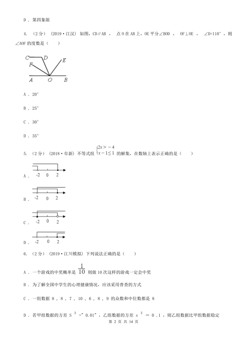 冀教版八年级上学期数学期末考试试卷H卷精编_第2页