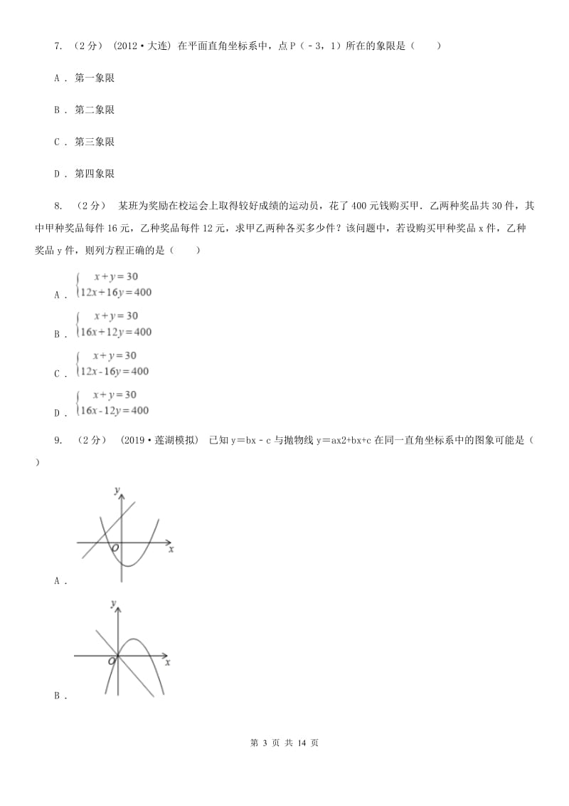 冀教版八年级上学期数学期末考试试卷H卷精编_第3页