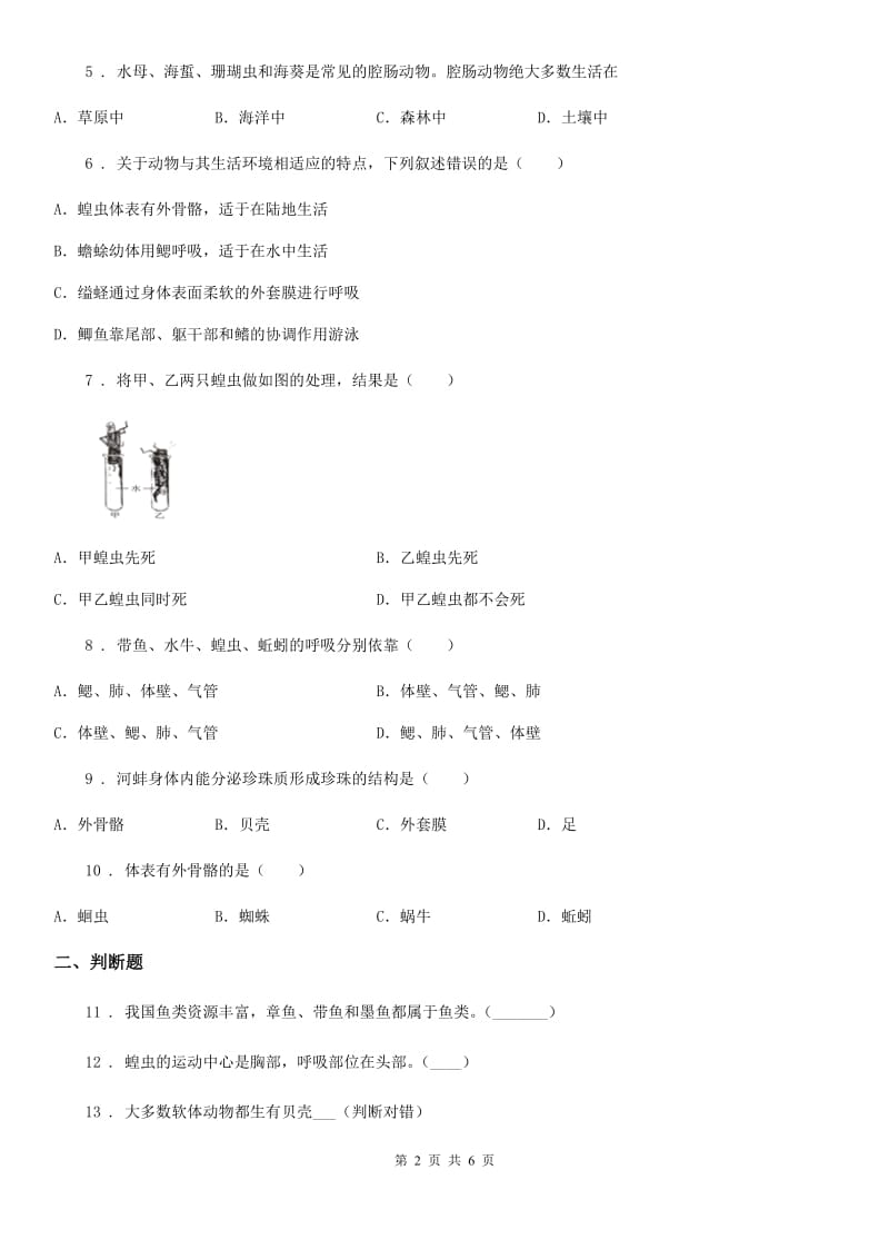 人教版（新课程标准）八年级上生物寒假作业-作业三_第2页