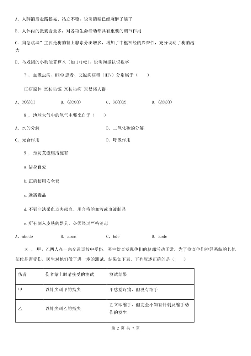 苏科版 九年级零模生物试题_第2页