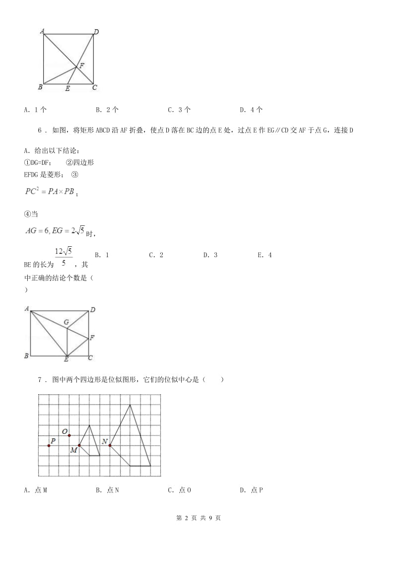 人教版2020版八年级下学期期末考试数学试题A卷_第2页