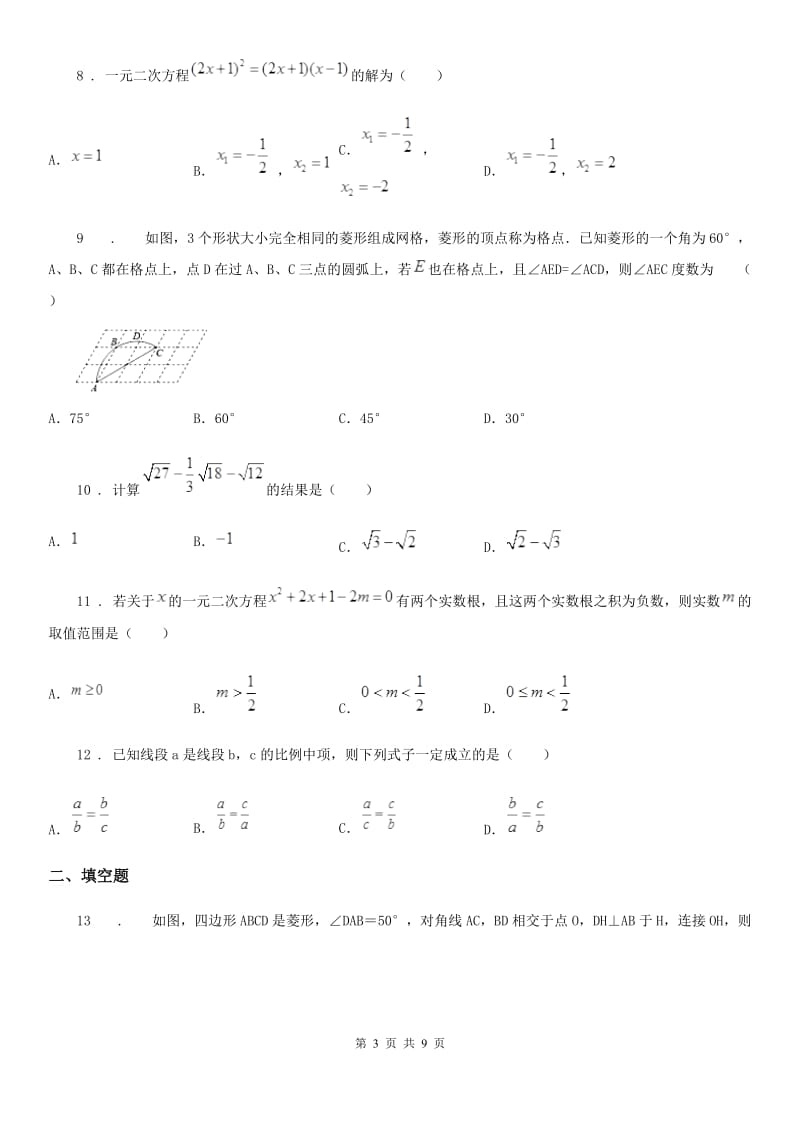 人教版2020版八年级下学期期末考试数学试题A卷_第3页