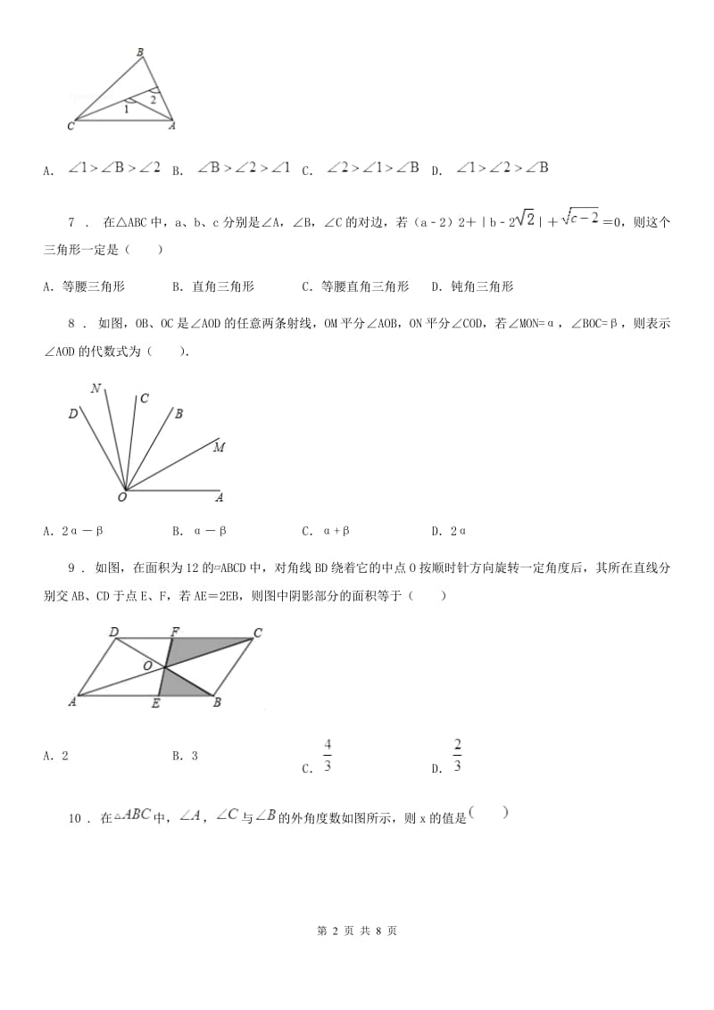 人教版2019年八年级上学期10月月考数学试题B卷（模拟）_第2页