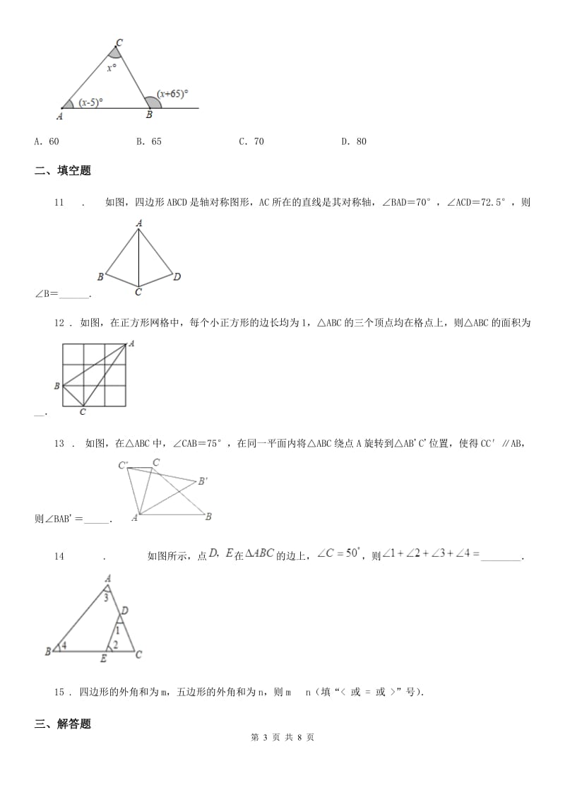 人教版2019年八年级上学期10月月考数学试题B卷（模拟）_第3页