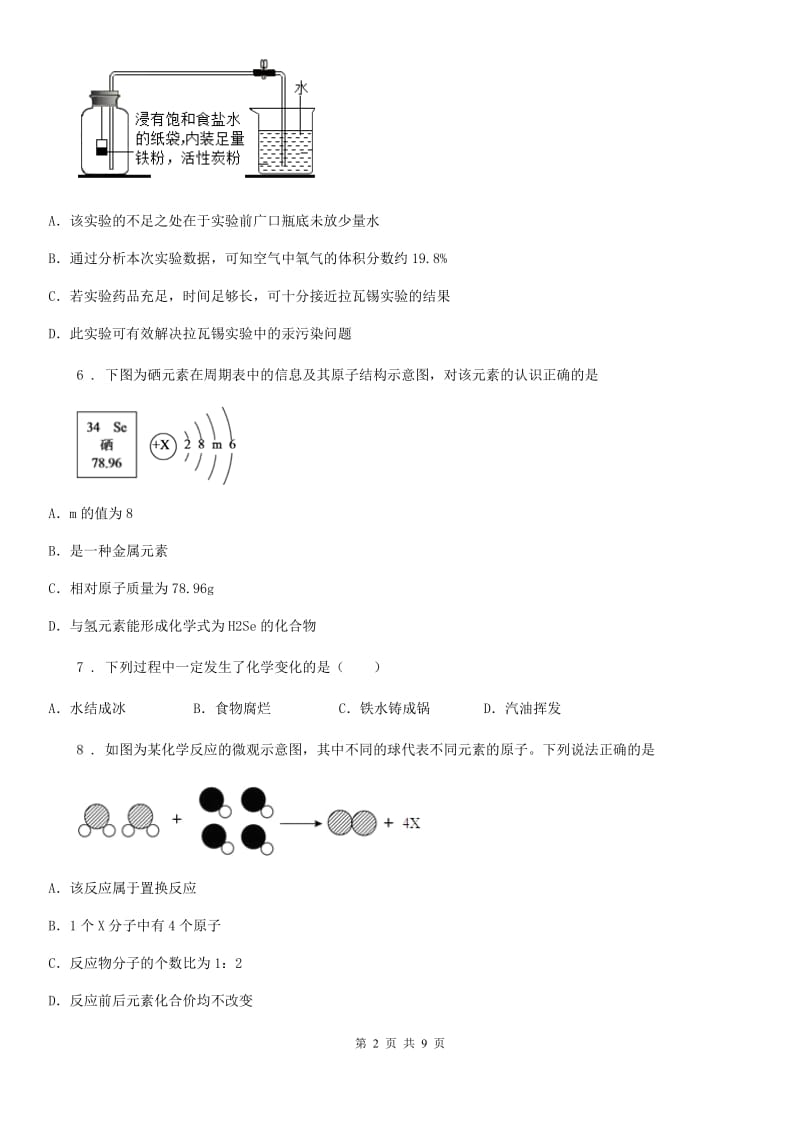 人教版2019-2020学年九年级下学期模拟考试化学试题（II）卷_第2页