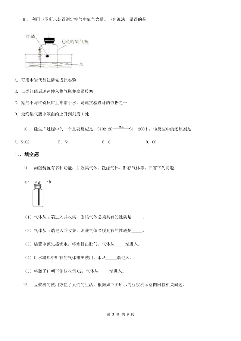 人教版2019-2020学年九年级下学期模拟考试化学试题（II）卷_第3页