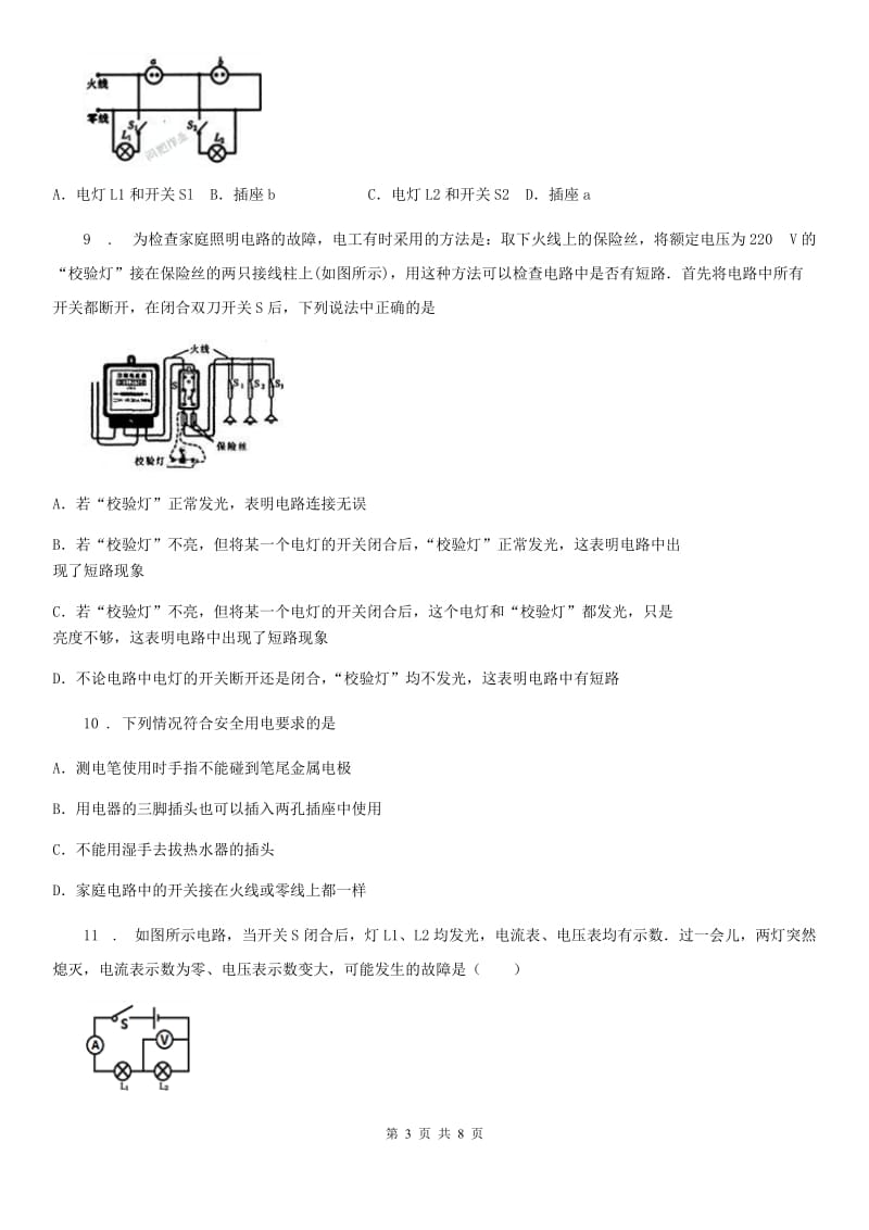 人教版九年级物理提升训练——专题十七：生活用电_第3页