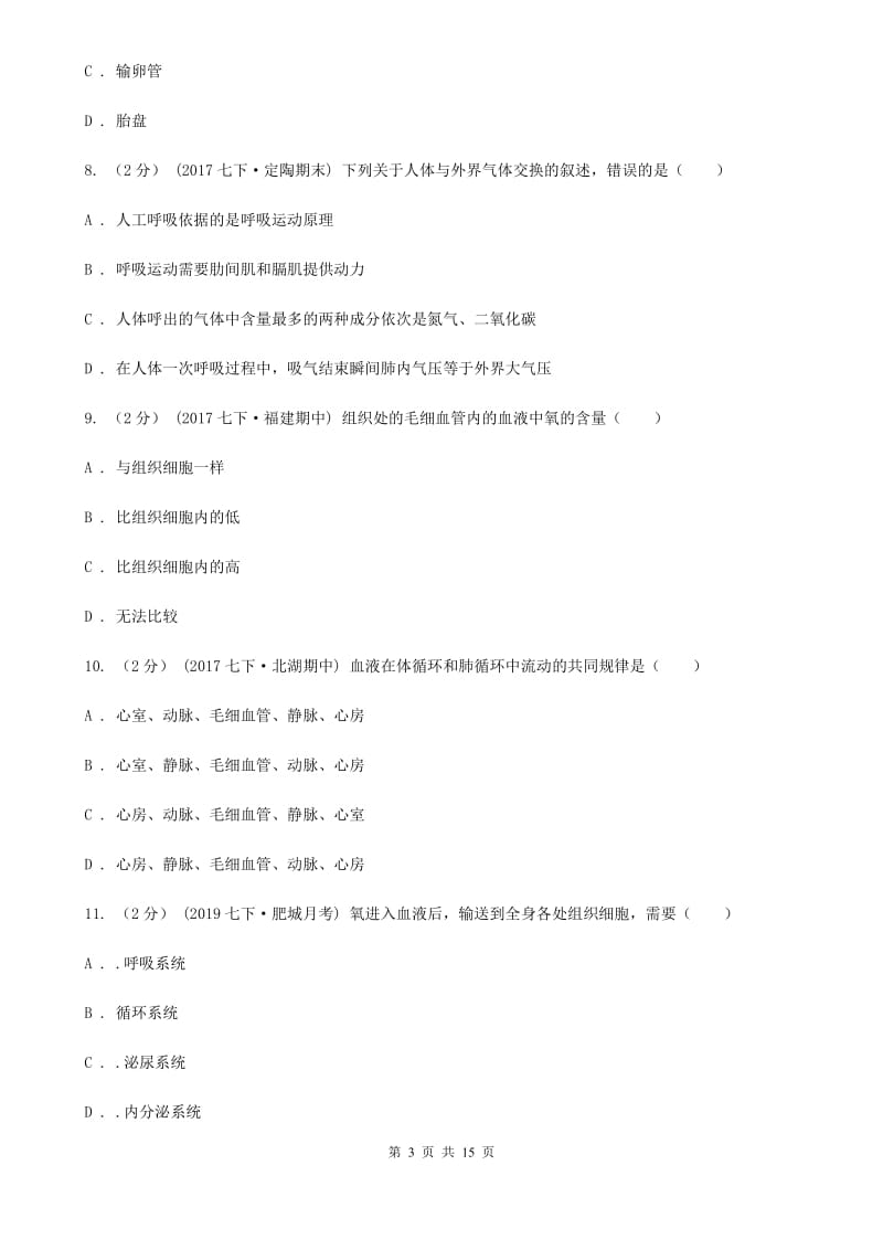 人教版（新课程标准）九年级下学期生物中考二模试卷（模拟）_第3页