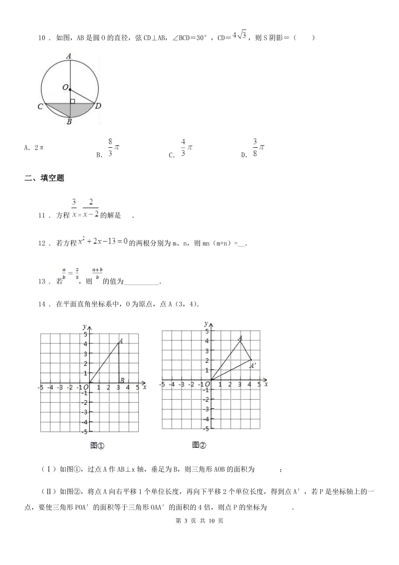 人教版中考数学一诊试题_第3页