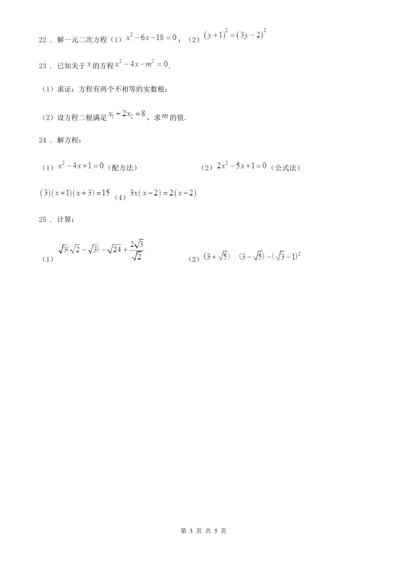 人教版2020版八年级上学期10月月考数学试题（I）卷(模拟)_第3页