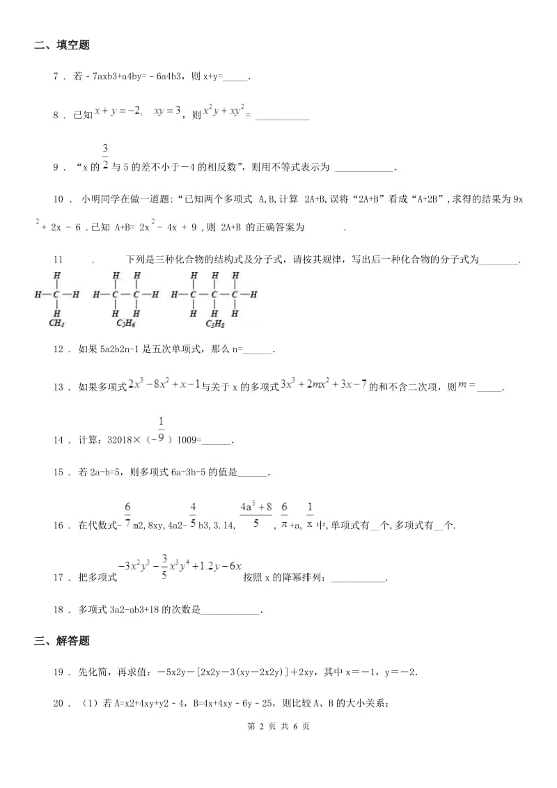 人教版2019版七年级上学期10月月考数学试题（I）卷（模拟）_第2页