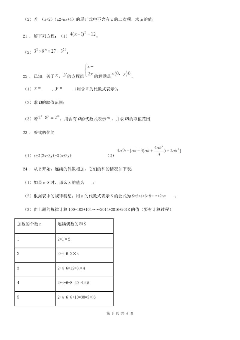 人教版2019版七年级上学期10月月考数学试题（I）卷（模拟）_第3页