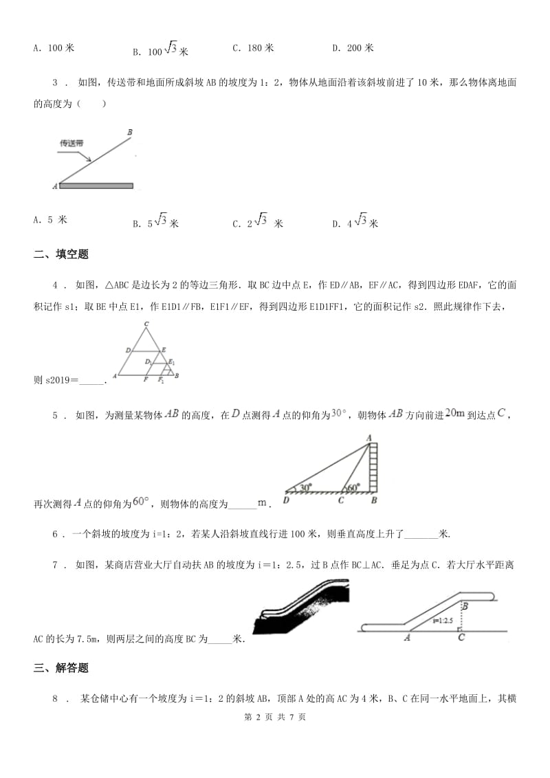 2020年（春秋版）沪教版（上海）九年级数学上学期25.4 第3课时 解直角三角形的应用（3）（II）卷_第2页