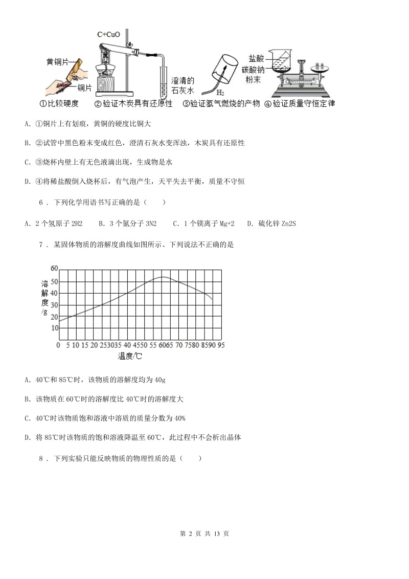 人教版2019-2020学年九年级二模化学试题（II）卷_第2页