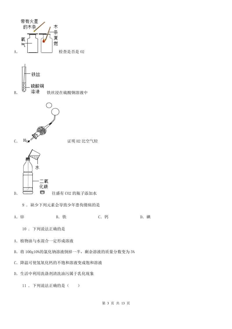 人教版2019-2020学年九年级二模化学试题（II）卷_第3页