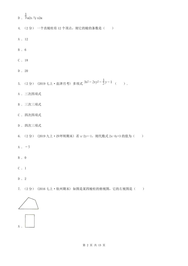 华中师大版七年级上学期数学12月月考试卷D卷_第2页