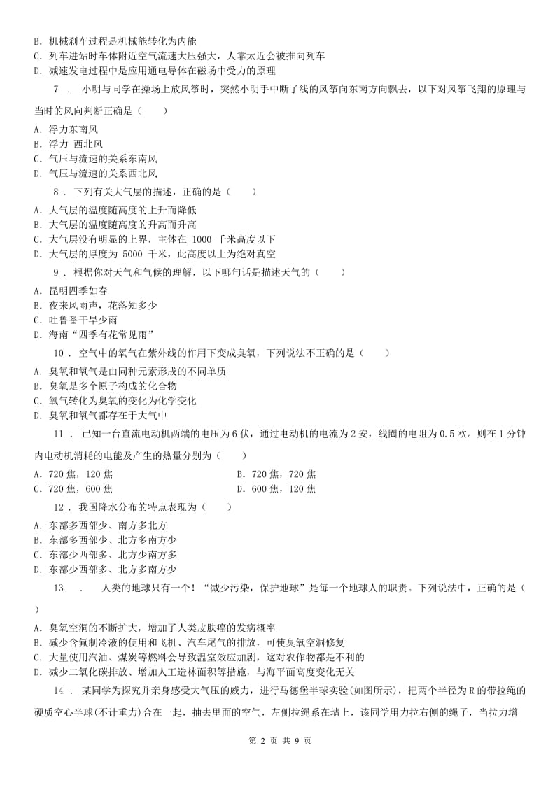 2019版浙教版八年级科学上册习题精练——第二章《天气与气候》C卷_第2页