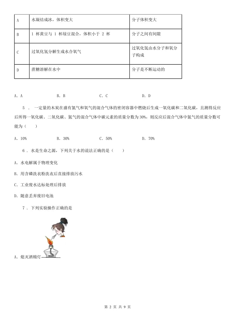 人教版2020版九年级上学期期中考试化学试题D卷新编_第2页