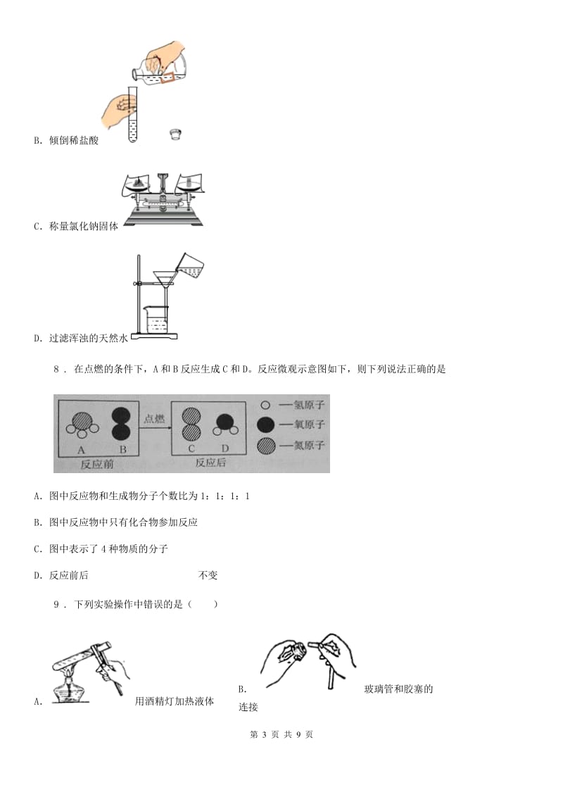 人教版2020版九年级上学期期中考试化学试题D卷新编_第3页