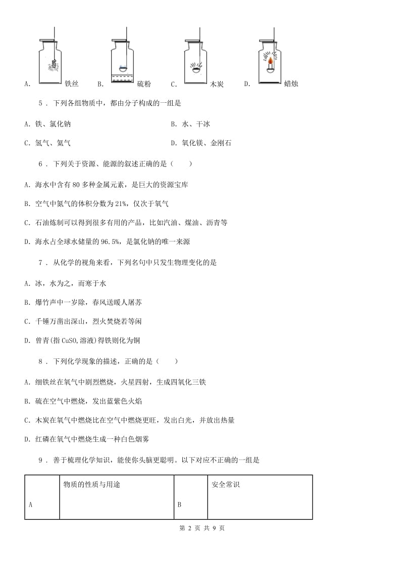 人教版2019-2020学年九年级上学期第二次月考化学试题（II）卷_第2页