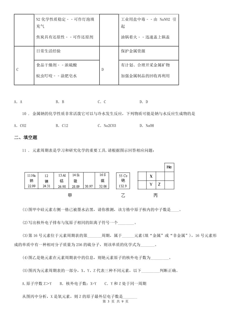 人教版2019-2020学年九年级上学期第二次月考化学试题（II）卷_第3页