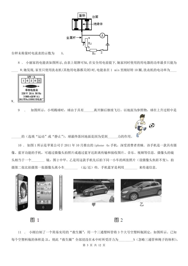 教科版中考模拟物理试题（模拟）_第3页