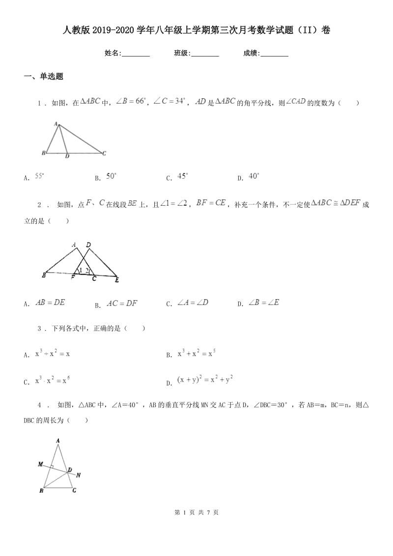 人教版2019-2020学年八年级上学期第三次月考数学试题（II）卷_第1页