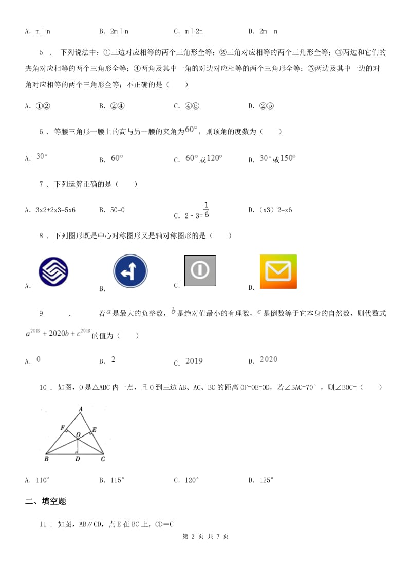 人教版2019-2020学年八年级上学期第三次月考数学试题（II）卷_第2页