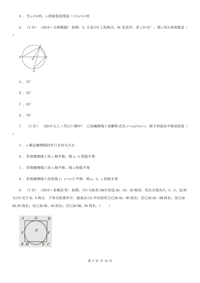 人教版九年级上学期数学12月月考试卷（I）卷(模拟)_第3页