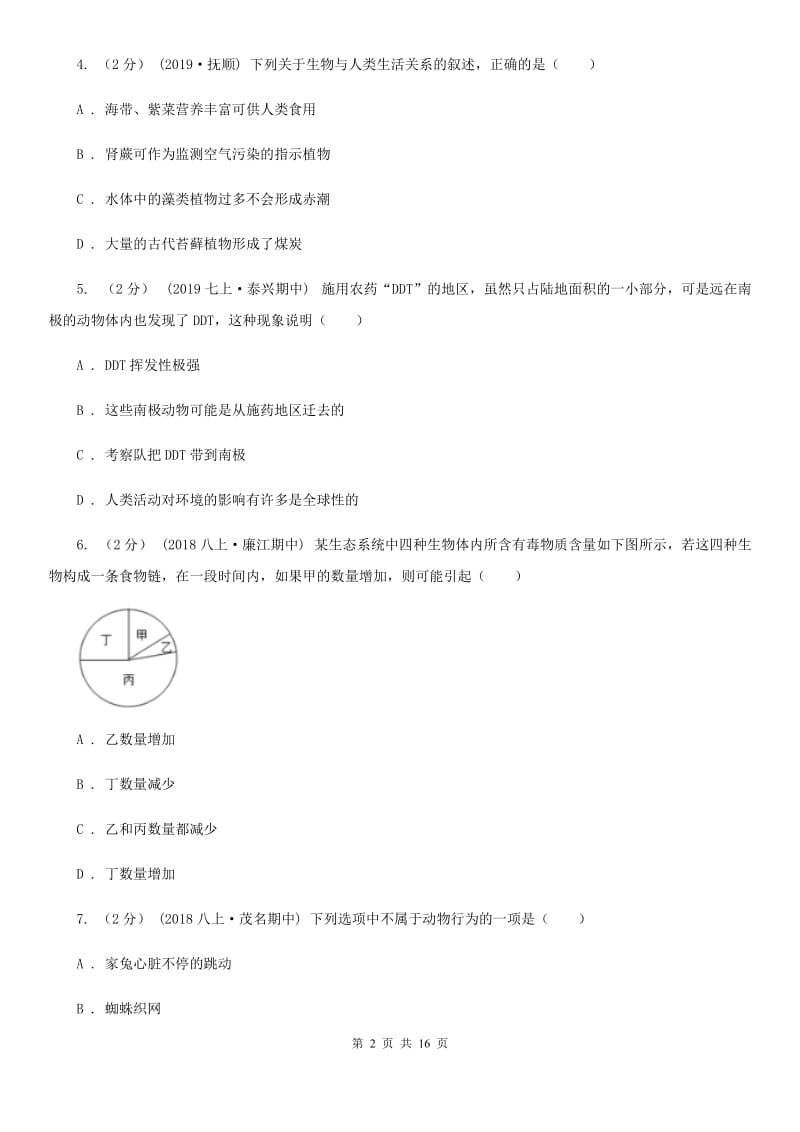 北师大版中考生物试卷_第2页