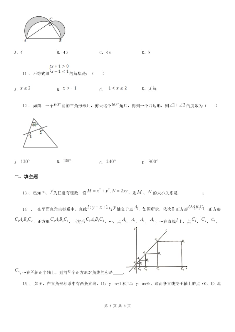 人教版2020版九年级下学期月考数学试题（3）（II）卷_第3页