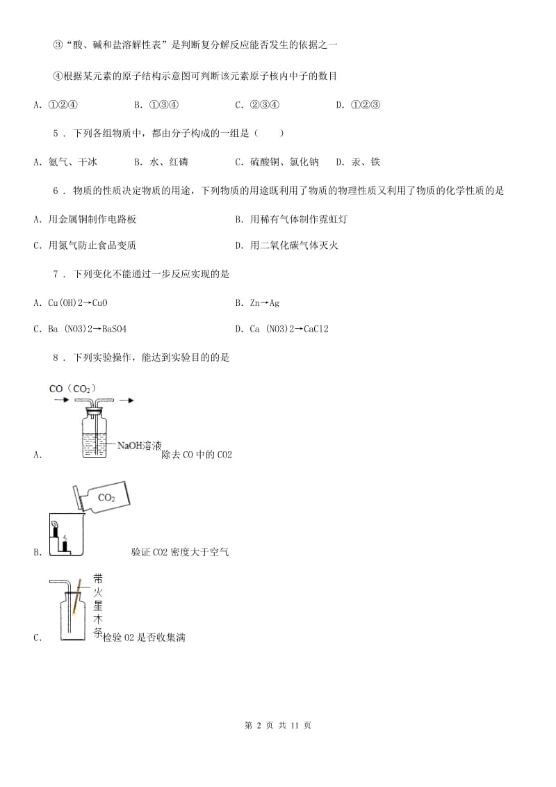 人教版2020版中考二模化学试题（II）卷（练习）_第2页